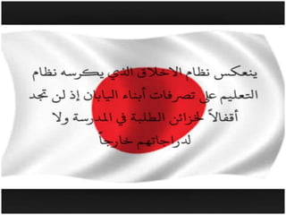 اليابان 2