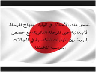 اليابان 2