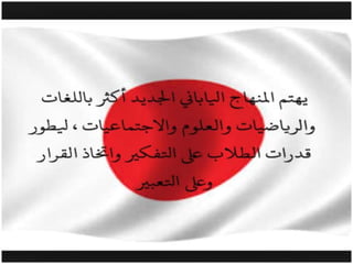 اليابان 2