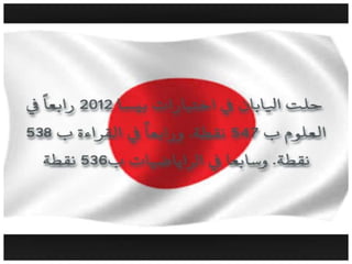 اليابان 2