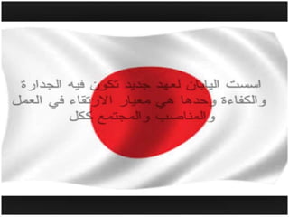 اليابان 2