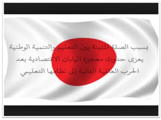 اليابان 2