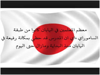 اليابان 2
