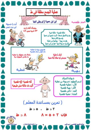 ٩
٣cccc‫ط‬،٥cccc‫ط‬
‫ن‬٣+٥=٨٨cccc‫ط‬
 