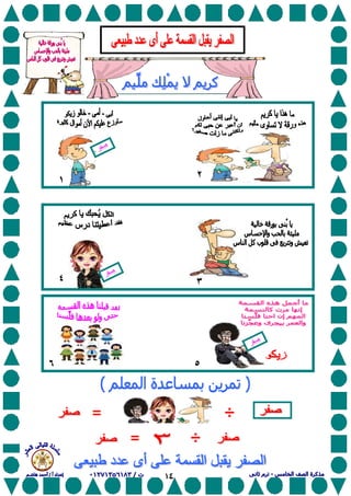 ١٤
÷=
÷=
١ ٢
٣٤
٥٦
 