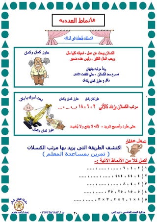 ٢٠
<<<<<<<<
.
‫ا‬ ‫ط‬ ‫ﻥ‬ ‫ا‬ ً ‫آ‬ ‫أآ‬:-
(...............
(...............
(...............
(..........
(×××..........
 