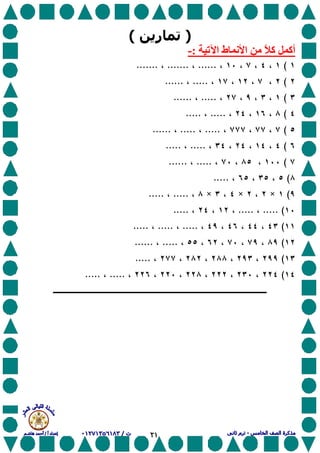 ٢١
)‫ر‬(
‫ا‬ ‫ط‬ ‫ﻥ‬ ‫ا‬ ً ‫آ‬ ‫أآ‬:-
(....................
(...........
(...........
(..........
(................
(..........
(...........
(.....
(×××..........
..... (..........
(...............
(...........
(.....
(..........
 