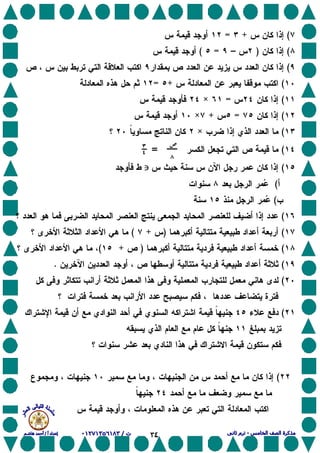 ٣٤
(+=
()–=(
(
(+=
(=×
(=+×
(×
(=#
(
(
(
(
()+(
()+(
(.
(
(
(
 