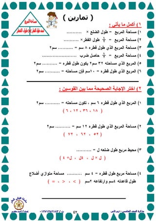 ٤٢
)‫ر‬(
١(‫أآ‬‫ی‬:
(=×..........
(=!!!!×..........
(.......... =
(=!!!!.......................
(.......... =
(=.......... =
٢(‫ا‬ ‫ﺏ‬ ‫ا‬ ‫ﺏ‬ ‫ا‬ ‫اﺥ‬:
(.......... =
)(
(.......... =
)(
(.......... =
)×+(
(=..........
)<<<<>>>>====(
 