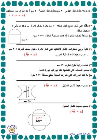 ٤٨
(
(:
hhhh(
(
٧٠
(,
))))tttt=@@(
(
(
(
())))tttt=@@(
(
))))tttt=@@(
))))tttt=٣ ١٤(
٣٠
 