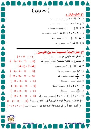 ٤
٥
٥
١٥
٣
)‫ر‬(
١(‫ی‬ ‫أآ‬:
(....... =.............
(..................... =
(hhhh.................... =
(}}}}{{{{................ =
(hhhh.............. =
(............... =
٢(‫ا‬ ‫ﺏ‬ ‫ا‬ ‫اﺥ‬‫ا‬ ‫ﺏ‬:
(..................)(((((
(..............)JJJJ⊃⊃⊃⊃∉∉∉∉TTTT(
(............ =)(
(,.................)JJJJ⊃⊃⊃⊃∉∉∉∉TTTT(
(...............)JJJJ⊃⊃⊃⊃∉∉∉∉TTTT(
(...............)JJJJ⊃⊃⊃⊃∉∉∉∉TTTT(
(}}}}{{{{..............)JJJJ⊃⊃⊃⊃∉∉∉∉TTTT(
(..............)JJJJ⊃⊃⊃⊃∉∉∉∉TTTT(
(}}}}{{{{}}}}{{{{...............)JJJJ⊃⊃⊃⊃∉∉∉∉TTTT(
()(....)JJJJ⊃⊃⊃⊃∉∉∉∉TTTT
(...............)(
 