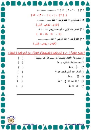 ٥
(}}}}{{{{=......................
)}}}}{{{{}}}}{{{{}}}}{{{{∅∅∅∅(
(×=................
)(
(×........
)JJJJ⊃⊃⊃⊃∉∉∉∉TTTT(
(×=.............
)(
٣()YYYY(‫و‬ ‫ا‬ ‫رة‬ ‫ا‬ ‫م‬ ‫أ‬)XXXX(‫ا‬ ‫رة‬ ‫ا‬ ‫م‬ ‫أ‬:
(( )
(JJJJ)(
(ppppJJJJ)(
()(
(‡‡‡‡JJJJ)(
(hhhh=)(
(∅∅∅∅⊃⊃⊃⊃)(
 