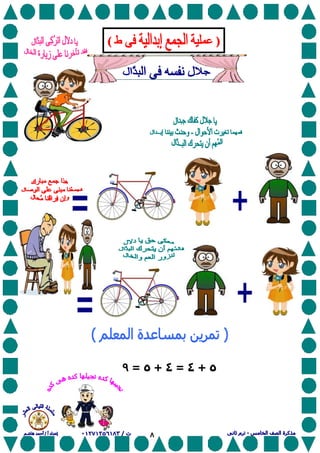 ٨
٥+٤=٤+٥=٩
 