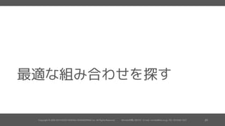 因子の最適な組合せを探す
 