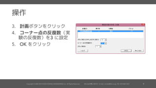 操作
計画のタイプと因子
数を決める（今回は
デフォルトのまま）
 