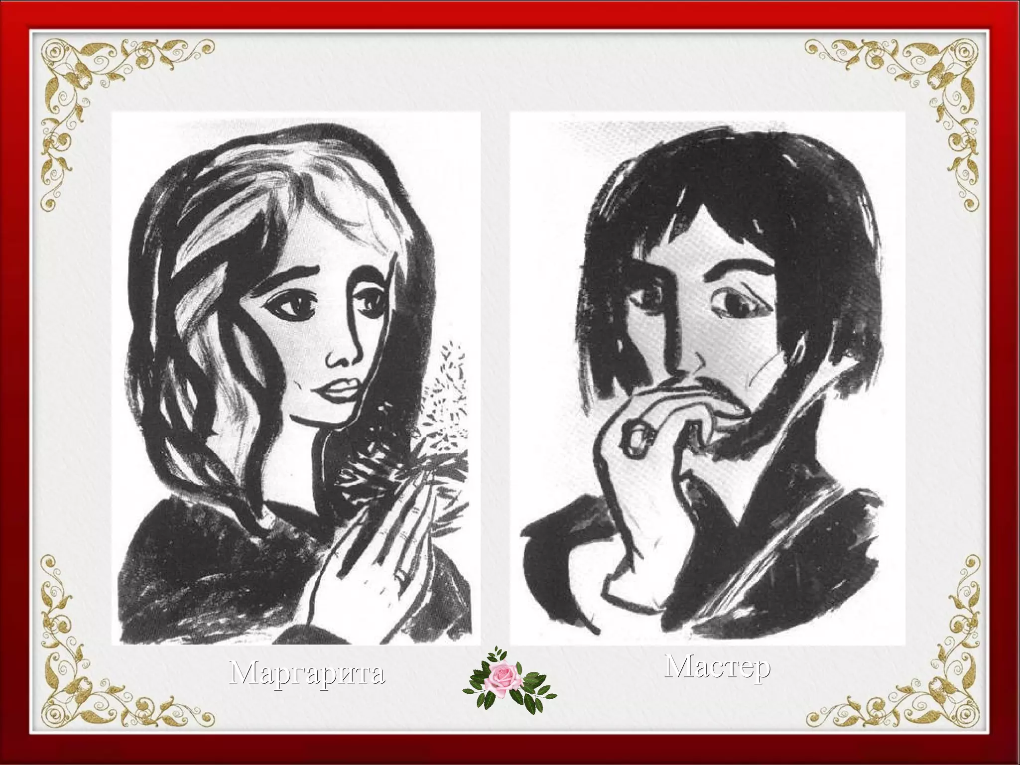 МаргаритаМаргарита МастерМастер
 