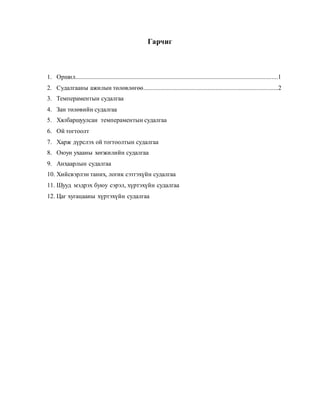 2 гарчиг | PDF