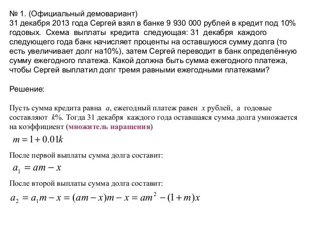 31 декабря 2020 сергей взял в банке 9 930 000 рублей в кредит под 10