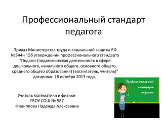 Приказ минтруда россии от 18 октября 2013 г 544н