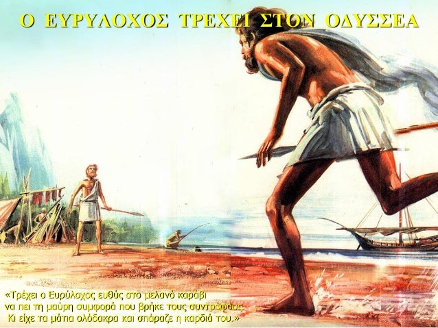 Î ÎΥΡΥÎÎΧÎΣ ΤΡÎΧÎΠΣΤÎÎ ÎÎΥΣΣÎÎ
«ΤÏÎÏει ο ÎÏ
ÏÏλοÏÎ¿Ï ÎµÏ
θÏÏ ÏÏο Î¼ÎµÎ»Î±Î½Ï ÎºÎ±Ïάβι
να Ïει Ïη μαÏÏη ÏÏ
μÏοÏά ÏοÏ
βÏήκε ÏοÏ
Ï ÏÏ
νÏÏÏÏ...