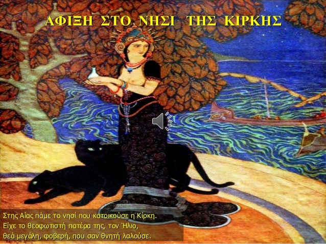 ÎΦÎÎΠΣΤΠÎÎΣΠΤÎΣ ÎÎΡÎÎΣ
ΣÏÎ·Ï ÎÎ¯Î±Ï Ïάμε Ïο νηÏί ÏοÏ
καÏοικοÏÏε η ÎίÏκη.
ÎίÏε Ïο θεοÏÏÏιÏÏή ÏαÏÎÏα ÏηÏ, Ïον Îλιο,
θεά μεγά...