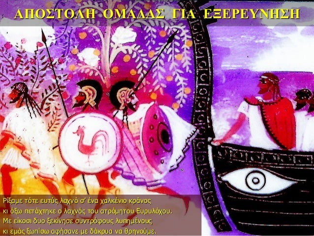 ÎÎ ÎΣΤÎÎÎ ÎÎÎÎÎΣ ÎÎÎ ÎÎÎΡÎÎ¥ÎÎΣÎ
Ρίξαμε ÏÏÏε εÏ
ÏÏÏ Î»Î±ÏÎ½Ï Ïâ Îνα ÏαλκÎνιο κÏάνοÏ
κι ÏÎ¾Ï ÏεÏάÏÏηκε ο λαÏνÏÏ ÏοÏ
αÏÏÏμηÏοÏ
ÎÏ
ÏÏ
...