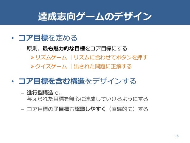 目標の構造としてのゲーム ゲームデザイン分析手法 Uosモデル の提案