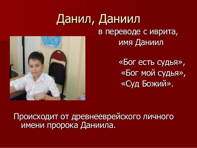 картинки с именем даниил онлайн картинки с именем даниил