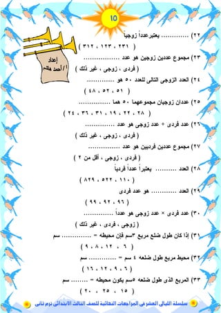 !
"0
&(N +,- N%%
#$$
%% ,. +,- %% G, +
#X' Y $ /+,- $ 0% !
%%&*' /' ' /+,-' %%&',.
#$$
1 , + +,- %%.
#$$$$$
0% ! %%%% ,. /+,- %%
#X' Y $ /+,- $ 0% !
%% ,. % ! %% G, +
#;L2 $ /+,- $ 0% !
%%&'N % ! N%% N ( &
#$$
%%&'0% ! %% ,.
#$$
0% ! %%N%% ,. /+,- %%
#X' Y $ 0% ! $ /+,-
6( 6*7 ;,8<5:8 9 !<5
#$$$
:&*7 ;,8 6( 8 9<5<5
#$$$
,8 0 ' 6( ':&*7 ;:8 9 , <5<5
#$$
 