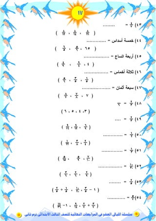 mragaa alsf althalth alabtday slsl allyal alaashr2