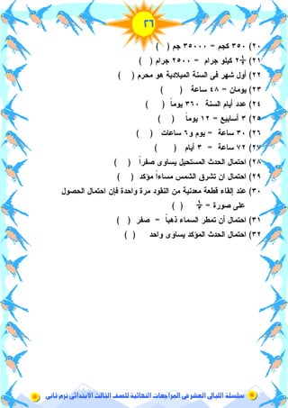 !
#1
<+<+#
< + ,*< +#
1 ;,2< 9 ,. %4 ' ?5' /!#
,5#
?5' < 2 %%N ,#
6 ( 52N ,#
5, <,5#
5< 2#
N VB 0, 5 ; 9 5 ' >%9' ; 9#
NJ 5 D ' Q ; 9% P#
;,B9' ; 9 ! K%9 , K %,)?' ?%& &8L J )' %?
K ,B /*#
N(. J 5' 8 2 ; 9VB#
0, 5 % P ' >%9' ; 9%9 ,#
 