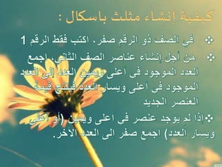 مشروع الرياضيات 2