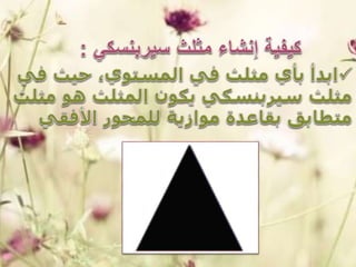 مشروع الرياضيات 2