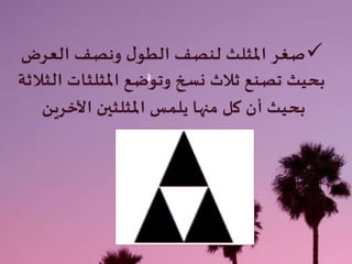 مشروع الرياضيات 2