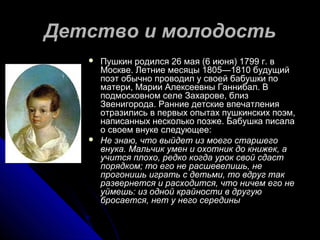 пушкин детство и юность. детство александра сергеевича пушкина. детство и отрочество александра сергеевича пушкина. александр сергеевич пушкин детство кратко. александр сергеевич пушкин детские годы.