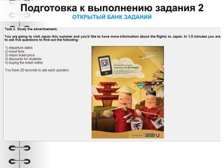 ОТКРЫТЫЙ БАНК ЗАДАНИЙ
 