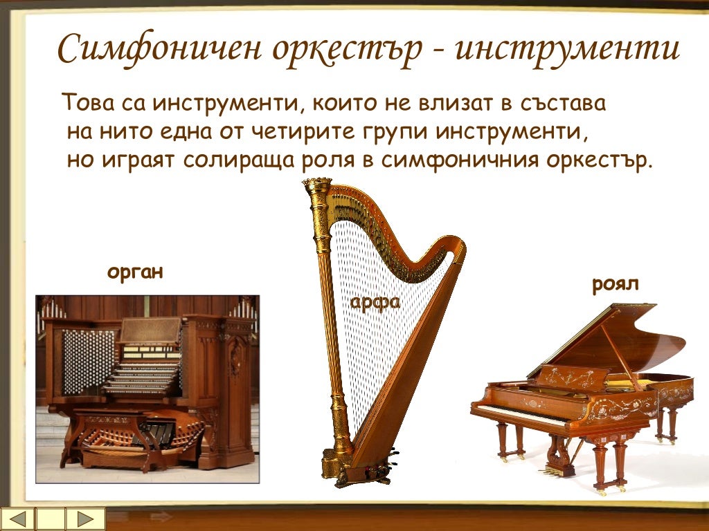 Симфоничен оркестър