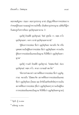 ª√‘®‡©∑∑’Ë ˆ : ‚ Ã ≠“≥ 307
 ß⁄¢“ π⁄µ‘Ø˛üπ“ ªê⁄ê“  ß⁄¢“√ÿ‡ª°⁄¢“ ÿ ê“≥Ì (ªí≠≠“∑’ËµâÕß°“√®–ª≈àÕ¬«“ß
°”Àπ¥√ŸâÕ’°·≈–«“ß‡©¬Õ¬Ÿà«à“§«“¡‡°‘¥¢÷Èπ ‡ªìπ —ß¢“√ÿ‡ª°¢“≠“≥ ·¡â§—¡¿’√åÆ’°“
°Á· ¥ß√Ÿª«‘‡§√“–Àå¢Õß ¡ÿê⁄®‘µÿ°¡⁄¬µ“ê“≥ «à“
¡ÿê⁄®‘µÿÌ Õ‘®⁄©µ’µ‘ ¡ÿê⁄®‘µÿ°¡⁄¬Ì, ®‘µ⁄µÌ ªÿ§⁄§‚≈ «“. µ ⁄  ¿“‚«
¡ÿê⁄®‘µÿ°¡⁄¬µ“. µ‡∑« ê“≥Ì ¡ÿê⁄®‘µÿ°¡⁄¬µ“ê“≥Ì.Ò
çºŸâµâÕß°“√®–ª≈àÕ¬ ™◊ËÕ«à“ ¡ÿ≠®‘µÿ°—¡¬– À¡“¬∂÷ß ®‘µ À√◊Õ
∫ÿ§§≈§«“¡‡ªìπºŸâµâÕß°“√®–ª≈àÕ¬ ™◊ËÕ«à“ ¡ÿ≠®‘µÿ°—¡¬µ“ §«“¡‡ªìπ
ºŸâµâÕß°“√®–ª≈àÕ¬π—Ëπ·À≈–‡ªìπ≠“≥ ®÷ß‰¥â™◊ËÕ«à“ ¡ÿ≠®‘µÿ°—¡¬µ“-
≠“≥é
¡ÿê⁄®‘µÿÌ °“‡¡µ‘ Õ‘®⁄©µ’µ‘ ¡ÿê⁄®‘µÿ°“¡Ì, «‘ª ⁄ π“®‘µ⁄µÌ. µÌ‡¬«
¡ÿê⁄®‘µÿ°¡⁄¬Ì. µ ⁄  ¿“‚«.  “‡¬« ê“≥π⁄µ‘  ¡“‚ .Ú
çæ÷ß°√–∑” ¡“ «à“  ¿“æ∑’ËµâÕß°“√®–ª≈àÕ¬ ™◊ËÕ«à“ ¡ÿ≠®‘µÿ-
°“¡– À¡“¬∂÷ß «‘ªí  π“®‘µ  ¿“æ∑’ËµâÕß°“√®–ª≈àÕ¬π—Ëπ·À≈–
™◊ËÕ«à“ ¡ÿ≠®‘µÿ°—¡¬– [‚¥¬≈ß ≥⁄¬ ªí®®—¬„π °—µ∂µ—∑∏‘µ] §«“¡‡ªìπ
 ¿“æ∑’ËµâÕß°“√®–ª≈àÕ¬ [™◊ËÕ«à“ ¡ÿ≠®‘µÿ°—¡¬µ“] §«“¡‡ªìπºŸâµâÕß
°“√®–ª≈àÕ¬π—Ëπ·À≈–‡ªìπ≠“≥ ®÷ß‰¥â™◊ËÕ«à“ ¡ÿ≠®‘µÿ°—¡¬µ“≠“≥é]
Ò
«‘ ÿ∑⁄∏‘. Ø’. Ú.Ù¯Ò
Ú
¡≥‘¡ê⁄™Ÿ. Ú.ÙˆÚ
 