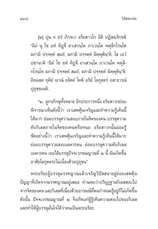 438 «‘ªí  π“π—¬
[Ú] ªÿπ ® ª√Ì ¿‘°⁄¢‡« Õ√‘¬ “«‚° Õ‘µ‘ ªØ‘ ê⁄®‘°⁄¢µ‘
çÕ‘¡Ì πÿ ‚¢ ÕÀÌ ∑‘Ø˛ü÷ Õ“‡ «π⁄‚µ ¿“‡«π⁄‚µ æÀÿ≈’°‚√π⁄‚µ
≈¿“¡‘ ª®⁄®µ⁄µÌ  ¡∂Ì, ≈¿“¡‘ ª®⁄®µ⁄µÌ π‘æ⁄æÿµ‘π⁄éµ‘. ‚  ‡Õ«Ì
ª™“π“µ‘ çÕ‘¡Ì ‚¢ ÕÀÌ ∑‘Ø˛ü÷ Õ“‡ «π⁄‚µ ¿“‡«π⁄‚µ æÀÿ≈’-
°‚√π⁄‚µ ≈¿“¡‘ ª®⁄®µ⁄µÌ  ¡∂Ì, ≈¿“¡‘ ª®⁄®µ⁄µÌ π‘æ⁄æÿµ‘π⁄éµ‘.
Õ‘∑¡ ⁄  ∑ÿµ‘¬Ì ê“≥Ì Õ∏‘§µÌ ‚Àµ‘ Õ√‘¬Ì ‚≈°ÿµ⁄µ√Ì Õ “∏“√≥Ì
ªÿ∂ÿ™⁄™‡πÀ‘.
çÚ. ¥Ÿ°√¿‘°…ÿ∑—ÈßÀ≈“¬ Õ’°ª√–°“√Àπ÷Ëß Õ√‘¬ “«°¬àÕ¡
æ‘®“√≥“‡ÀÁπ¥—ßπ’È«à“ ‡√“‡ æ§ÿâπ‡®√‘≠·≈–∑”§«“¡√Ÿâ‡ÀÁππ’È
„Àâ¡“° ¬àÕ¡∫√√≈ÿ§«“¡ ß∫¿“¬„π®‘µ¢Õßµπ ∫√√≈ÿ§«“¡
¥—∫°‘‡≈ ¿“¬„π®‘µ¢ÕßµπÀ√◊ÕÀπÕ Õ√‘¬ “«°π—Èπ¬àÕ¡√Ÿâ
™—¥Õ¬à“ßπ’È«à“ ‡√“‡ æ§ÿâπ‡®√‘≠·≈–∑”§«“¡√Ÿâ‡ÀÁππ’È„Àâ¡“°
¬àÕ¡∫√√≈ÿ§«“¡ ß∫‡©æ“–µπ ¬àÕ¡∫√√≈ÿ§«“¡¥—∫°‘‡≈ 
‡©æ“–µπ ‡∏Õ‰¥â∫√√≈ÿªí®®‡«°¢≥≠“≥∑’Ë Ú π’È Õ—π‡°‘¥¢÷Èπ
Õ“»—¬‚≈°ÿµµ√–‰¡à‡π◊ËÕß¥â«¬ªÿ∂ÿ™πé
æ√–Õ√‘¬–ºŸâ∫√√≈ÿ¡√√§≠“≥·≈â«‡®√‘≠«‘ªí  π“Õ¬Ÿà¬àÕ¡‡ æ§ÿâπ
ªí≠≠“∑’Ë‡°‘¥®“°¡√√§≠“≥Õ¬Ÿà‡ ¡Õ ∑à“πæ∫«à“ª√‘¬ÿØ∞“π°‘‡≈  ß∫‰ª
®“°®‘µ¢Õßµπ·≈–°‘‡≈ ∑’Ë‡π◊ËÕß¥â«¬Õ“√¡≥å∑’Ëµπ°”Àπ¥√ŸâÕ¬Ÿà°Á‰¡à‡°‘¥¢÷Èπ
¥—ßπ—Èπ ªí®®‡«°¢≥≠“≥∑’Ë Ú ®÷ß‡°‘¥·°àºŸâ√Ÿâ‡ÀÁπ§«“¡ ß∫‰ª¢Õß°‘‡≈ 
·≈–∑”„ÀââºŸâ∫√√≈ÿ¡—Ëπ„®‰¥â«à“µπ‡ªìπæ√–Õ√‘¬–
 