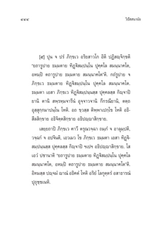 444 «‘ªí  π“π—¬
[ı] ªÿπ ® ª√Ì ¿‘°⁄¢‡« Õ√‘¬ “«‚° Õ‘µ‘ ªØ‘ ê⁄®‘°⁄¢µ‘
ç¬∂“√Ÿª“¬ ∏¡⁄¡µ“¬ ∑‘Ø˛ü‘ ¡⁄ªπ⁄‚π ªÿ§⁄§‚≈  ¡π⁄π“§‚µ,
ÕÀ¡⁄ªî µ∂“√Ÿª“¬ ∏¡⁄¡µ“¬  ¡π⁄π“§‚µéµ‘. °∂Ì√Ÿª“¬ ®
¿‘°⁄¢‡« ∏¡⁄¡µ“¬ ∑‘Ø˛ü‘ ¡⁄ªπ⁄‚π ªÿ§⁄§‚≈  ¡π⁄π“§‚µ.
∏¡⁄¡µ“ ‡Õ “ ¿‘°⁄¢‡« ∑‘Ø˛ü‘ ¡⁄ªπ⁄π ⁄  ªÿ§⁄§≈ ⁄  °‘ê⁄®“ªî
¬“π‘ µ“π‘  æ⁄√À⁄¡®“√’πÌ Õÿ®⁄®“«®“π‘ °÷°√≥’¬“π‘, µµ⁄∂
Õÿ ⁄ ÿ°⁄°¡“ªπ⁄‚π ‚Àµ‘. Õ∂ ¢⁄« ⁄  µ‘æ⁄æ“‡ª°⁄‚¢ ‚Àµ‘ Õ∏‘-
 ’≈ ‘°⁄¢“¬ Õ∏‘®‘µ⁄µ ‘°⁄¢“¬ Õ∏‘ªê⁄ê“ ‘°⁄¢“¬.
‡ ¬⁄¬∂“ªî ¿‘°⁄¢‡« §“«’ µ√ÿ≥«®⁄©“ ∂¡⁄¿Ì ® Õ“≈ÿ¡⁄ªµ‘,
«®⁄©°Ì ® Õª®‘πµ‘, ‡Õ«‡¡« ‚¢ ¿‘°⁄¢‡« ∏¡⁄¡µ“ ‡Õ “ ∑‘Ø˛ü‘-
 ¡⁄ªπ⁄π ⁄  ªÿ§⁄§≈ ⁄  °‘ê⁄®“ªî œ‡ªœ Õ∏‘ªê⁄ê“ ‘°⁄¢“¬. ‚ 
‡Õ«Ì ª™“π“µ‘ ç¬∂“√Ÿª“¬ ∏¡⁄¡µ“¬ ∑‘Ø˛ü‘ ¡⁄ªπ⁄‚π ªÿ§⁄§‚≈
 ¡π⁄π“§‚µ, ÕÀ¡⁄ªî µ∂“√Ÿª“¬ ∏¡⁄¡µ“¬  ¡π⁄π“§‚µéµ‘.
Õ‘∑¡ ⁄  ªê⁄®¡Ì ê“≥Ì Õ∏‘§µÌ ‚Àµ‘ Õ√‘¬Ì ‚≈°ÿµ⁄µ√Ì Õ “∏“√≥Ì
ªÿ∂ÿ™⁄™‡πÀ‘.
 