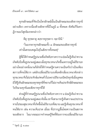 ª√‘®‡©∑∑’Ë ˜ : ¡À“«‘ªí  π“ Ò¯ 557
∑ÿ°¢≈—°…≥–∑’Ë