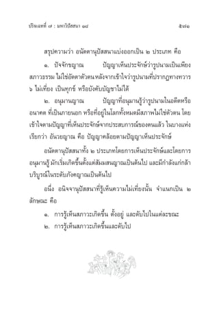 วิปัสสนานัย เล่ม2