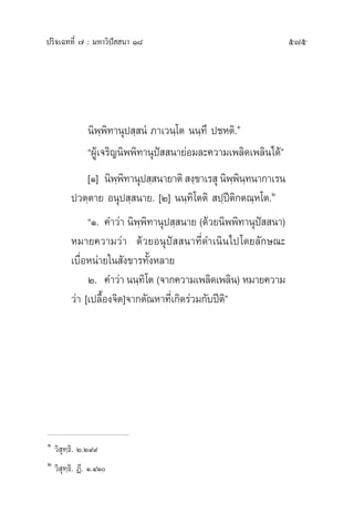 วิปัสสนานัย เล่ม2