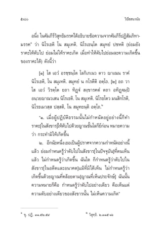 วิปัสสนานัย เล่ม2