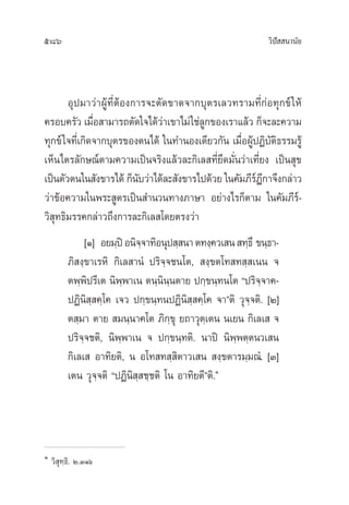 วิปัสสนานัย เล่ม2