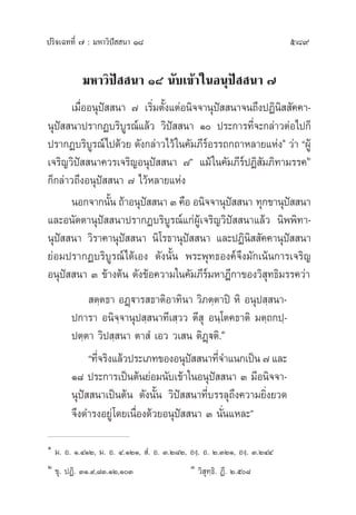 วิปัสสนานัย เล่ม2