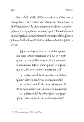 วิปัสสนานัย เล่ม2