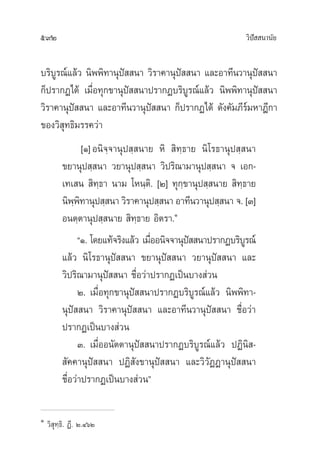 วิปัสสนานัย เล่ม2