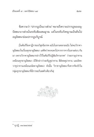 วิปัสสนานัย เล่ม2