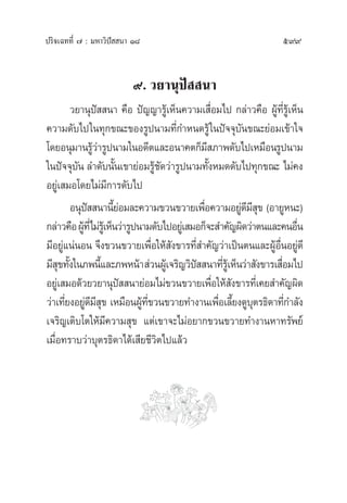 วิปัสสนานัย เล่ม2